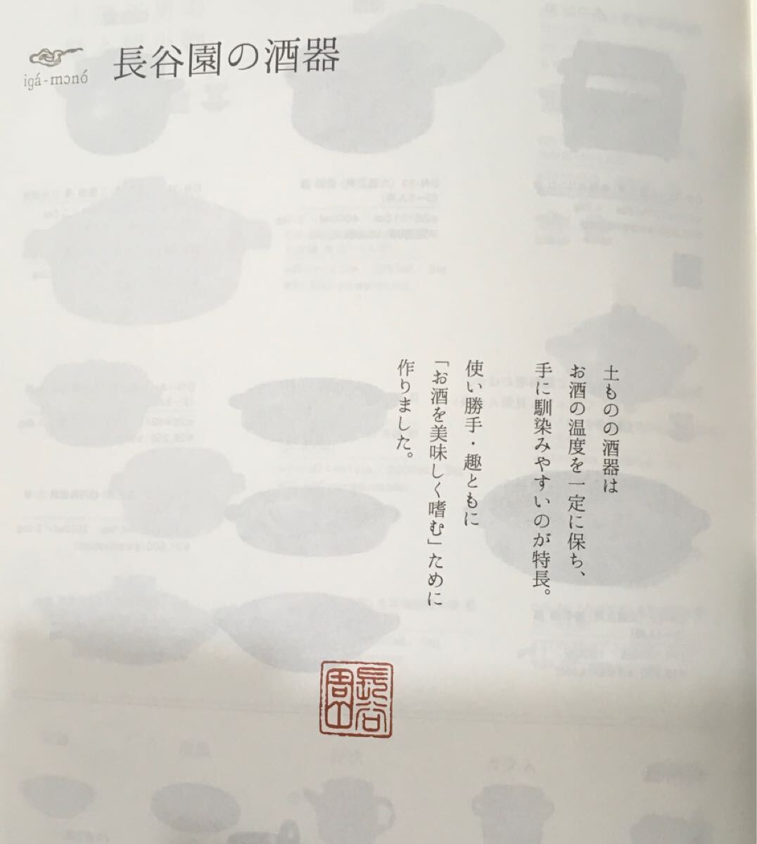 伊賀焼＊長谷園　酒器フリーカップ　水玉　新品未使用　2個セット