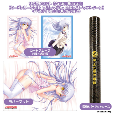 新品未開封品 ブシロード　Angel Beats! サプライセット