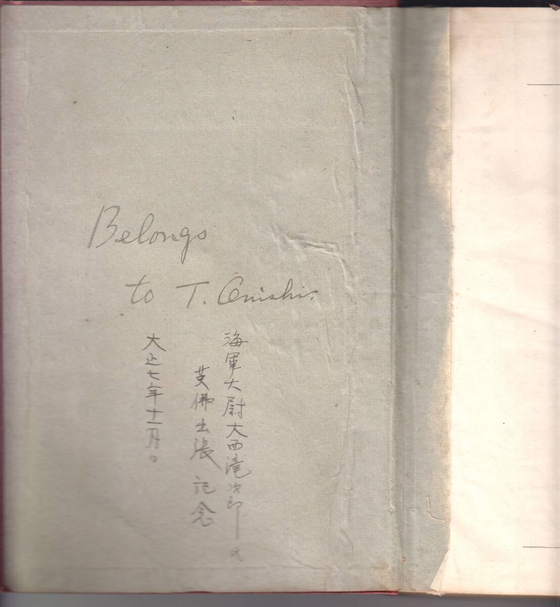 実用飛行機第一編」大西瀧治郎氏所有「Belongs to T.Onishi 海軍 実用飛行機第一編」大西瀧治郎氏所有「Belongs to T.Onishi 海軍