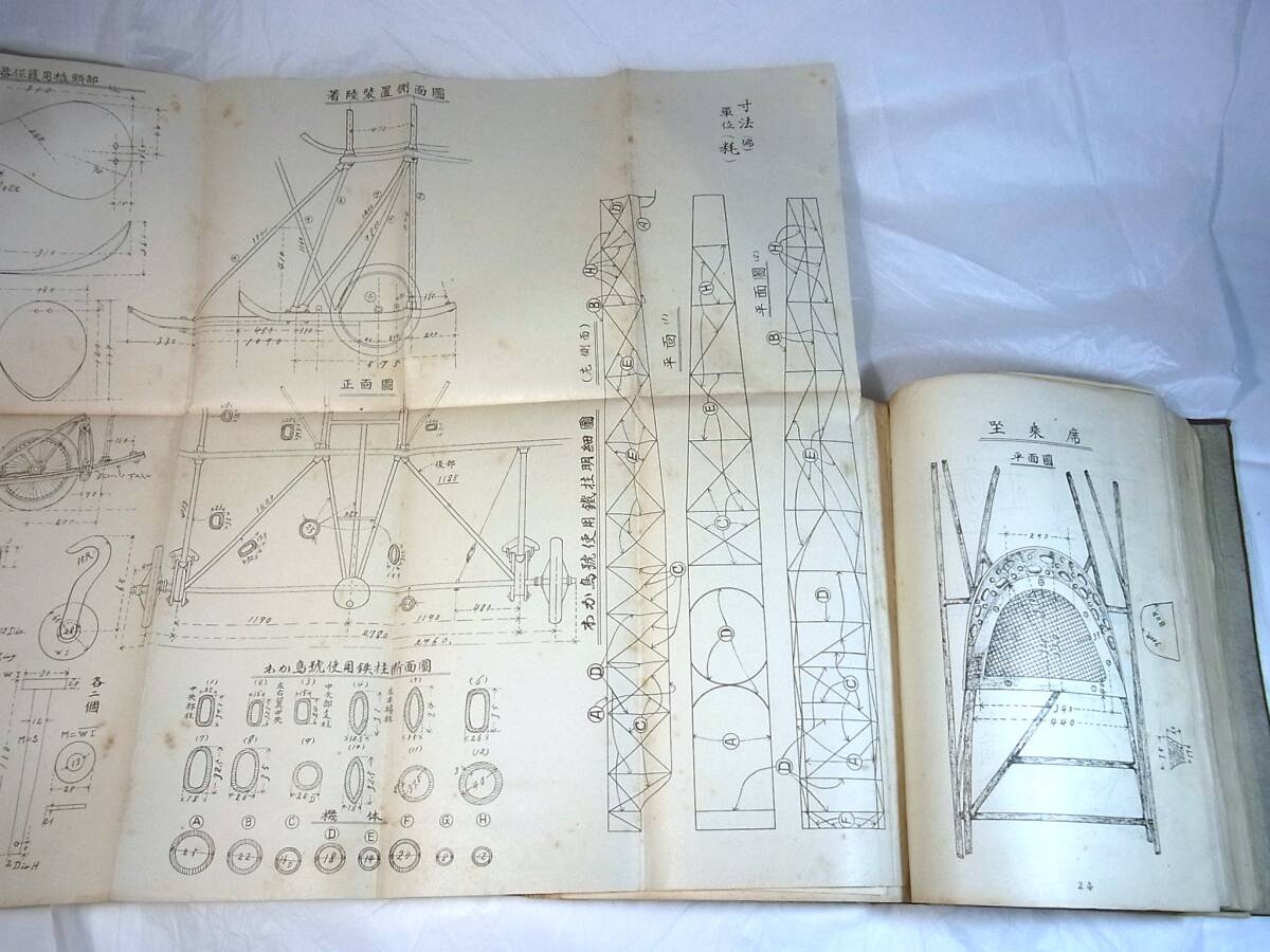 実用飛行機第一編」大西瀧治郎氏所有「Belongs to T.Onishi 海軍 実用飛行機第一編」大西瀧治郎氏所有「Belongs to T.Onishi 海軍