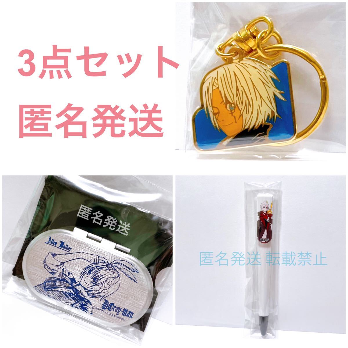 D Gray-man Dグレ ディーグレイマン グッズ キーホルダー D Gray-man Dグレ ディーグレイマン グッズ キーホルダー