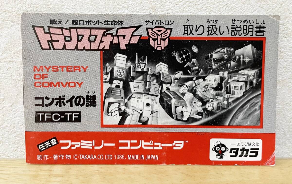 ファミコン　トランスフォーマー コンボイの謎　説明書_画像1