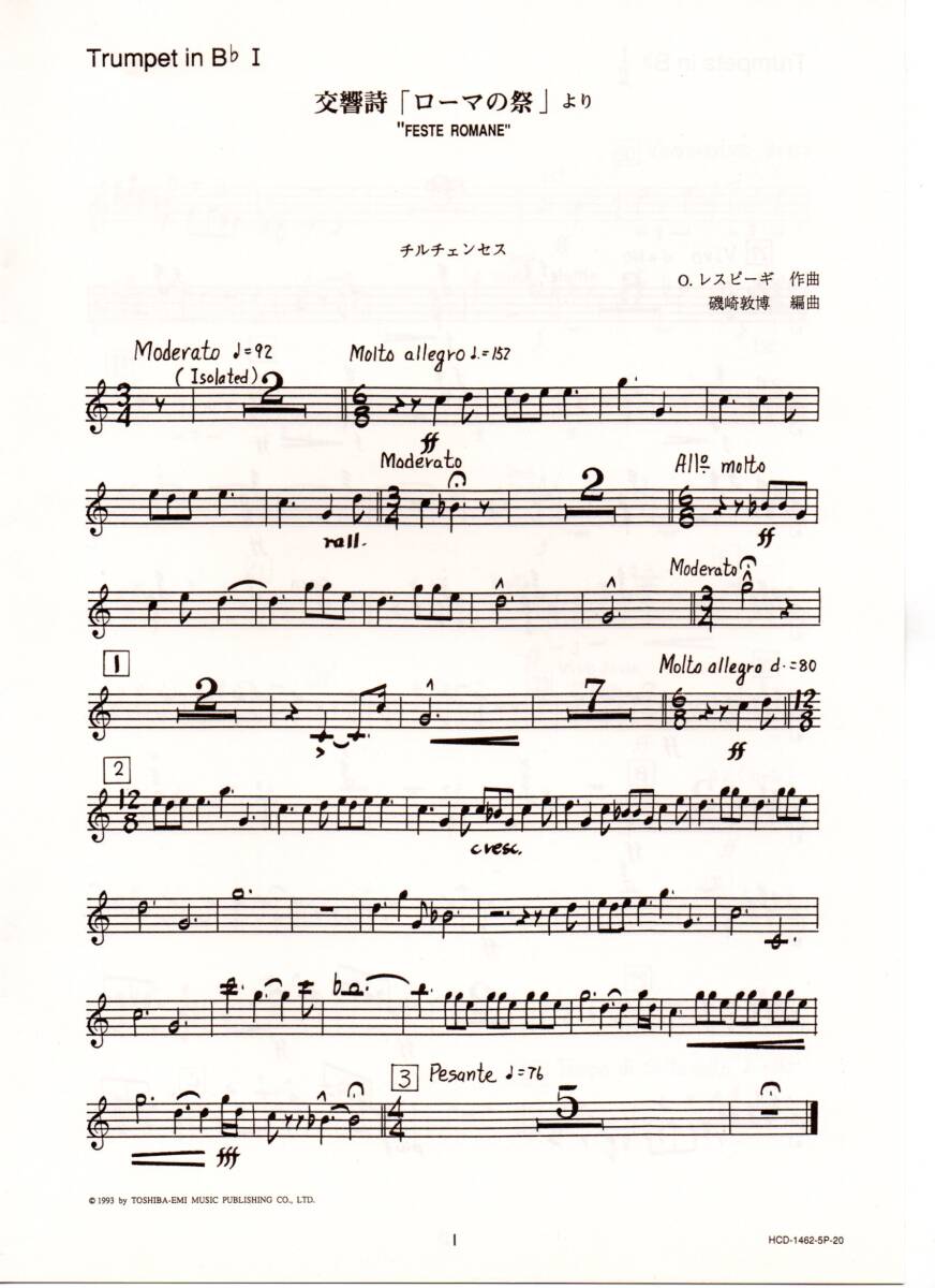 新 実践吹奏楽指導全集 交響詩ローマの祭り 新 実践吹奏楽指導全集 交響詩ローマの祭り 交響詩「ローマの