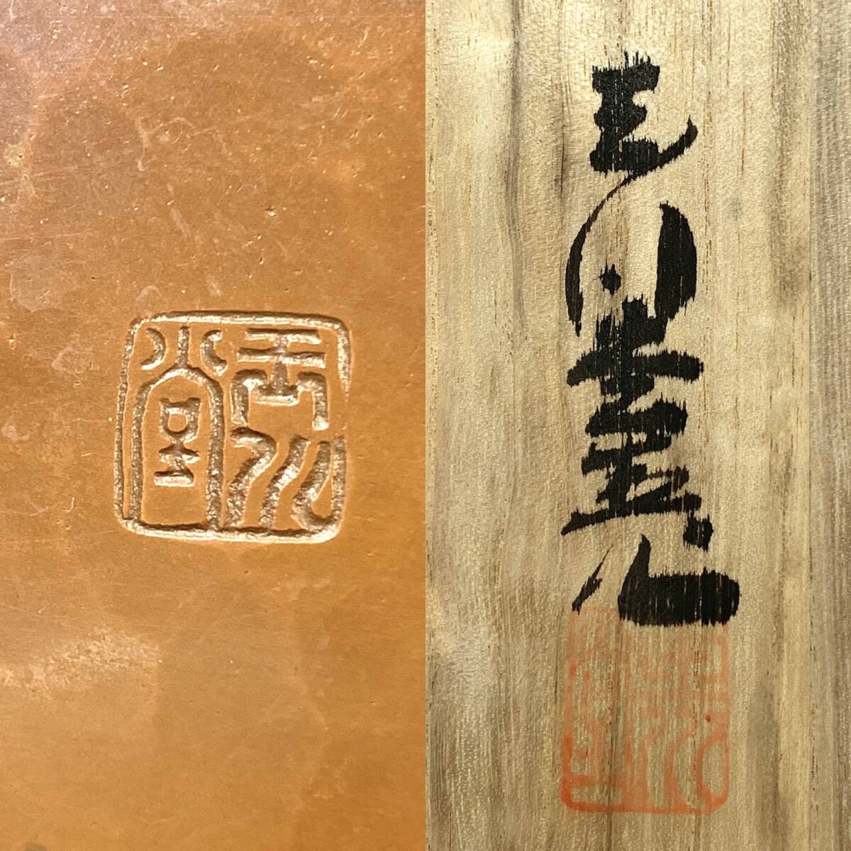 玉川堂 葉文 銅製 花瓶 花器 鎚起銅器 鎚目 銅製品 花入れ 玉川堂 葉文 銅製 花瓶 花器 鎚起銅器 鎚目 銅製品 花入れ