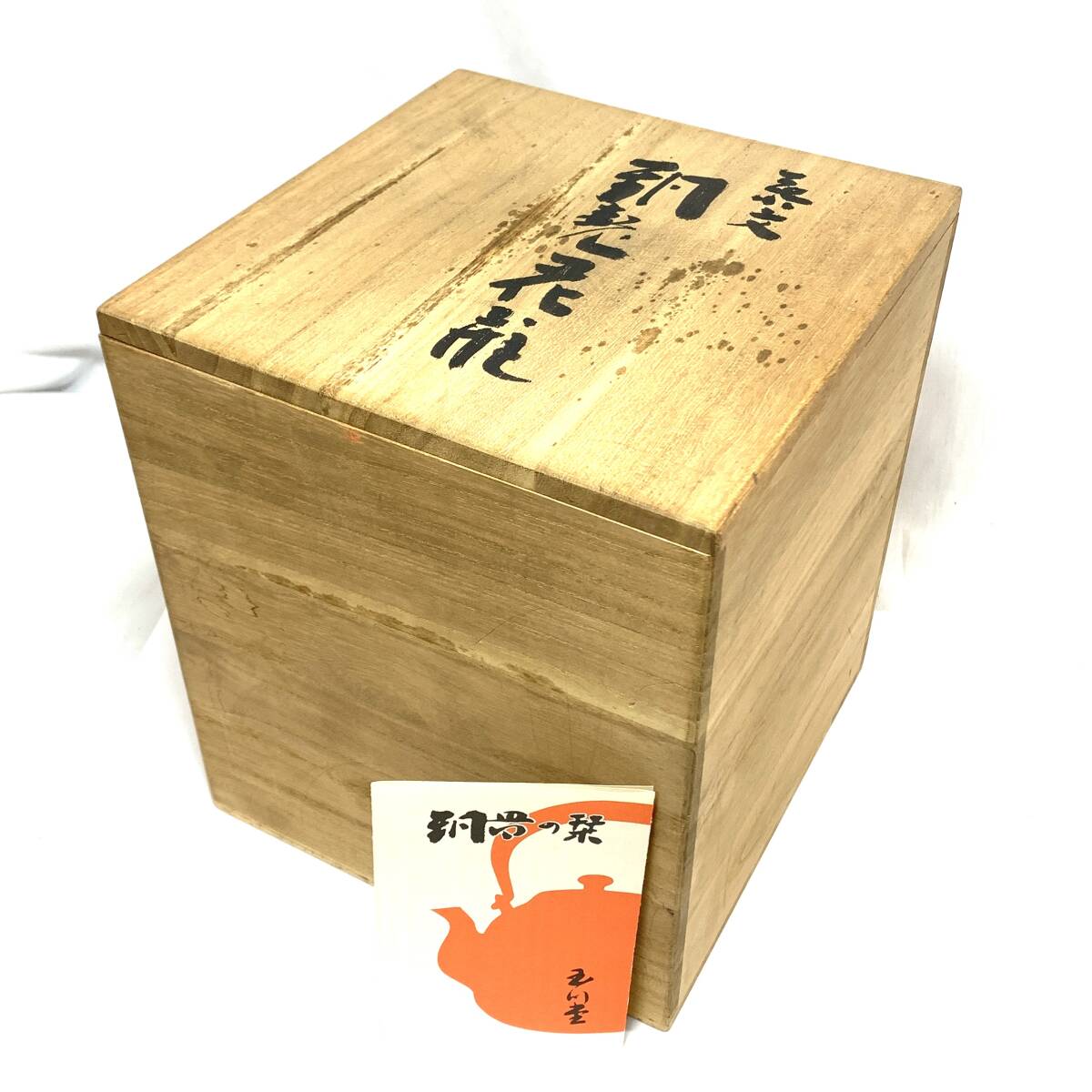 玉川堂 葉文 銅製 花瓶 花器 鎚起銅器 鎚目 銅製品 花入れ 玉川堂 葉文 銅製 花瓶 花器 鎚起銅器 鎚目 銅製品 花入れ