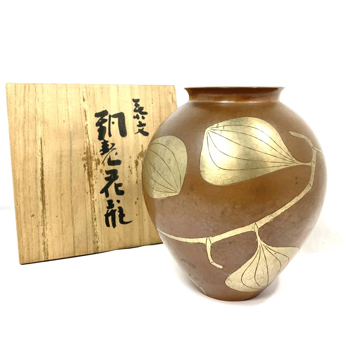 玉川堂 葉文 銅製 花瓶 花器 鎚起銅器 鎚目 銅製品 花入れ 玉川堂 葉文 銅製 花瓶 花器 鎚起銅器 鎚目 銅製品 花入れ