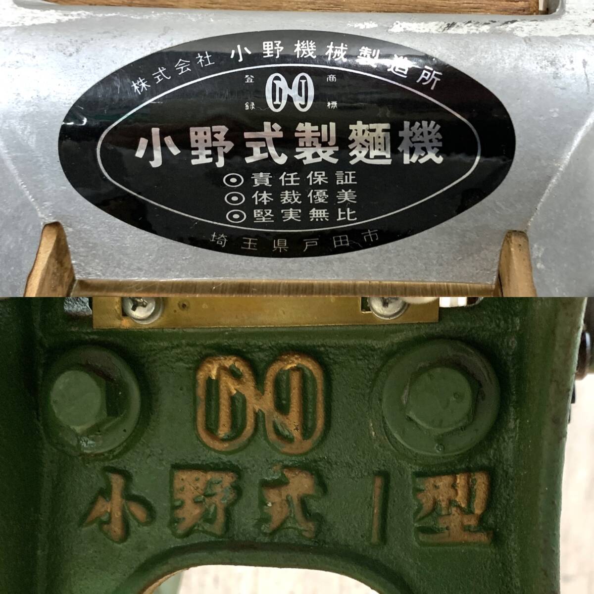 小野式製麺機 1型 片刃 手廻し式製麺機 手動 厨房 店舗 うどん 小野式製麺機 1型 片刃 手廻し式製麺機 手動 厨房 店舗 うどん