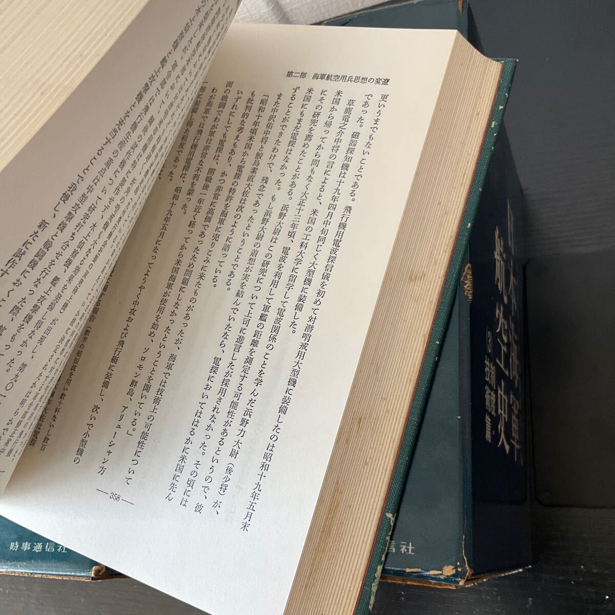 日本海軍航空史 全巻揃 時事通信社 ノンフィクション・教養 日本海軍航空史 全巻揃 時事通信社 ノンフィクション・教養