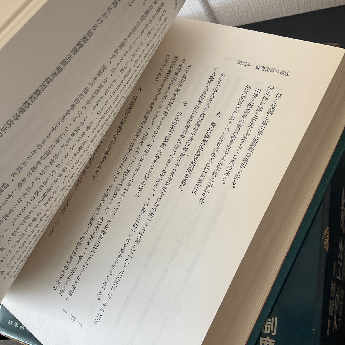 日本海軍航空史 全巻揃 時事通信社 ノンフィクション、教養 日本海軍航空史 全巻揃 時事通信社 ノンフィクション、教養