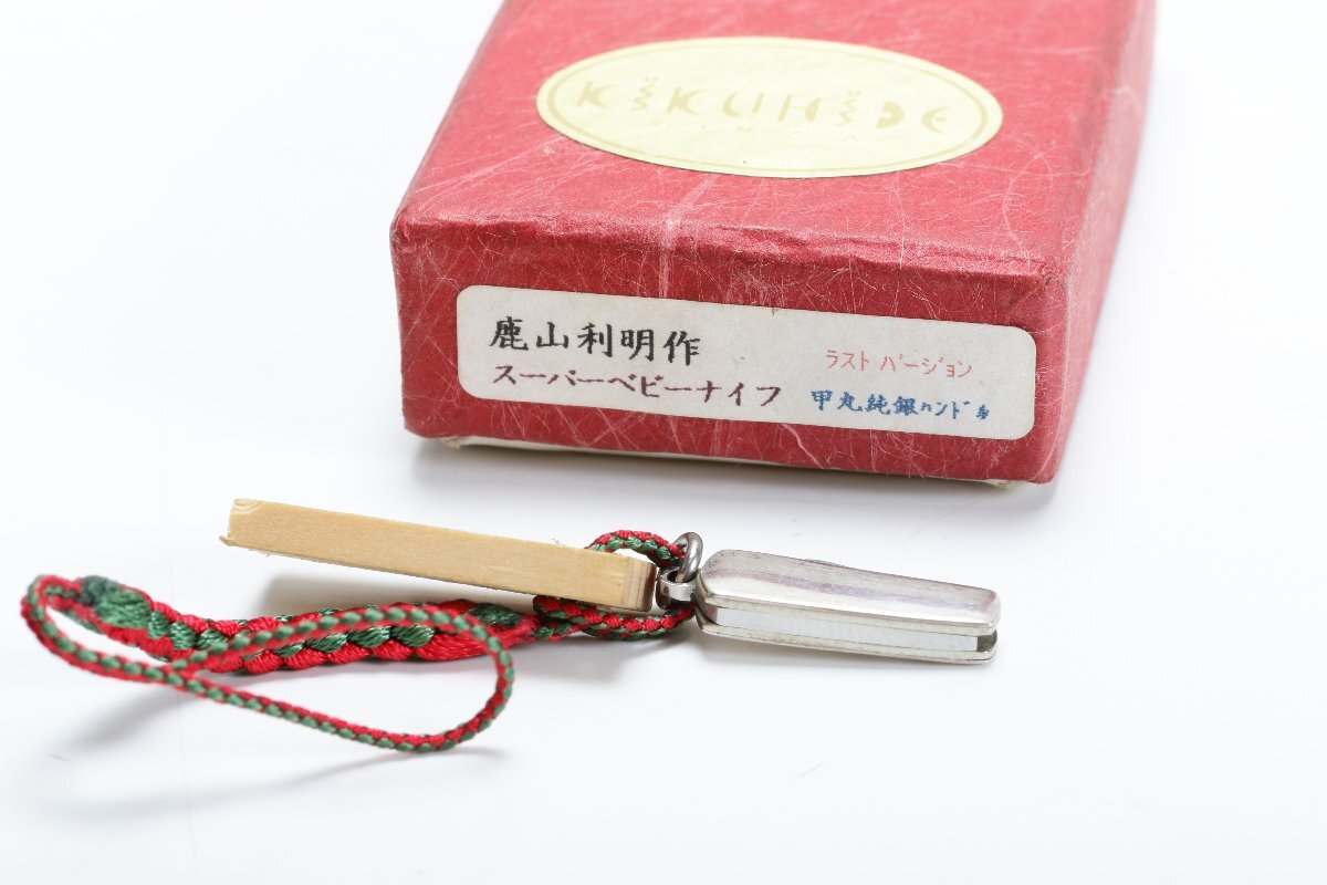 10200円 ○○鹿山利明 スーパーベビーナイフ○○ - その他 10200円 ○○鹿山利明 スーパーベビーナイフ○○ - その他