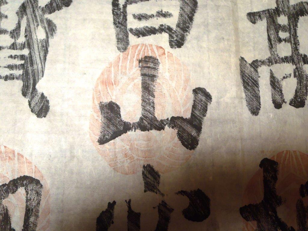 吽)高野山密教摺仏古掛軸/護符御札宗教版画仏画山岳信仰仏画 吽)高野山密教摺仏古掛軸/護符御札宗教版画仏画山岳信仰仏画