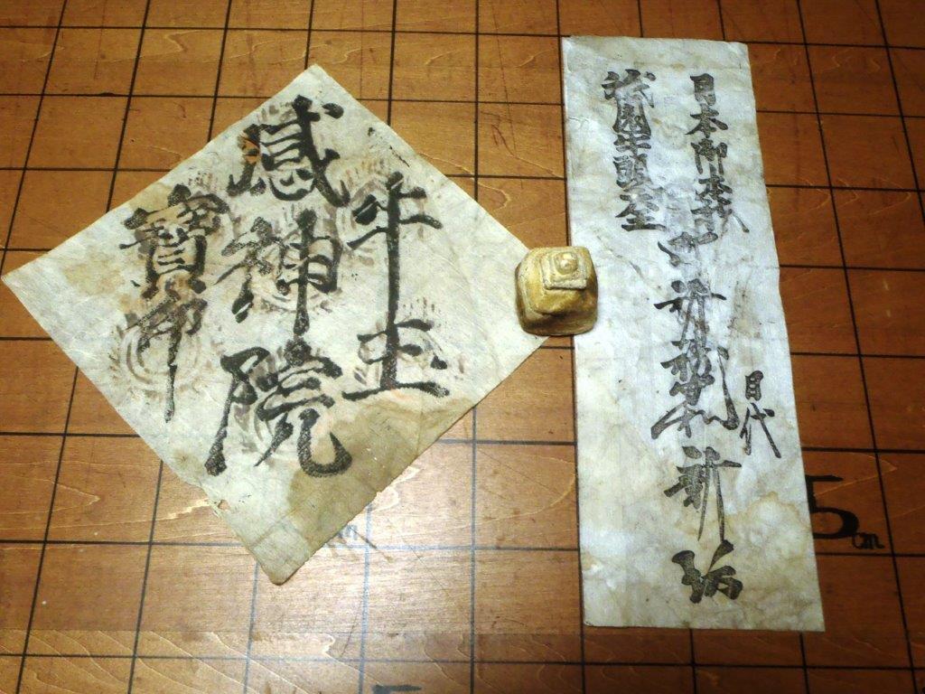 吽)古護符・感神院牛王宝印他/御札八坂神社祇園牛頭信仰宗教版画別当京都山城古文書和本|印刷物 吽)古護符・感神院牛王宝印他/御札八坂神社祇園牛頭信仰宗教版画別当京都山城古文書和本|印刷物