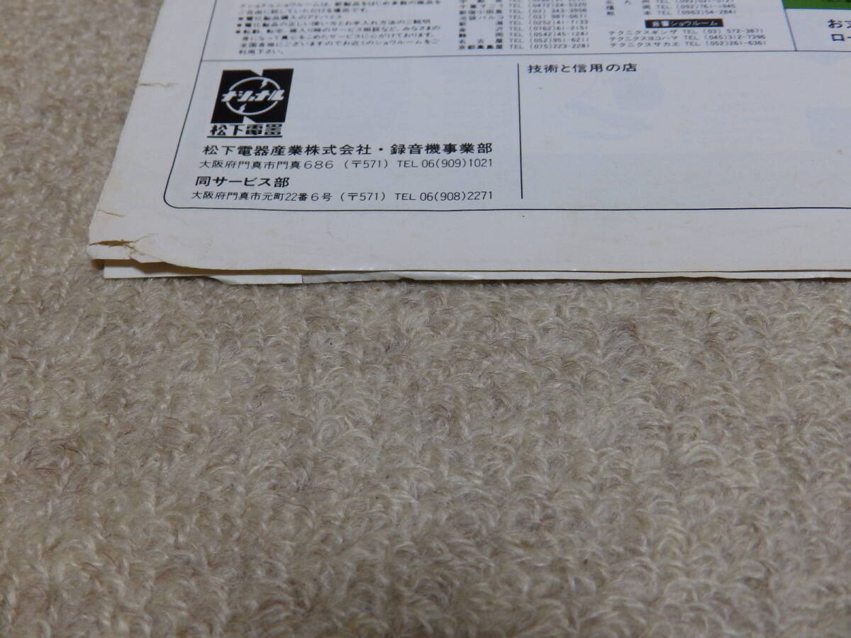 【カタログ】　National & Technics テープ＆アクセサリー総合カタログ　昭和53年3月21日現在　松下電器産業株式会社_画像3