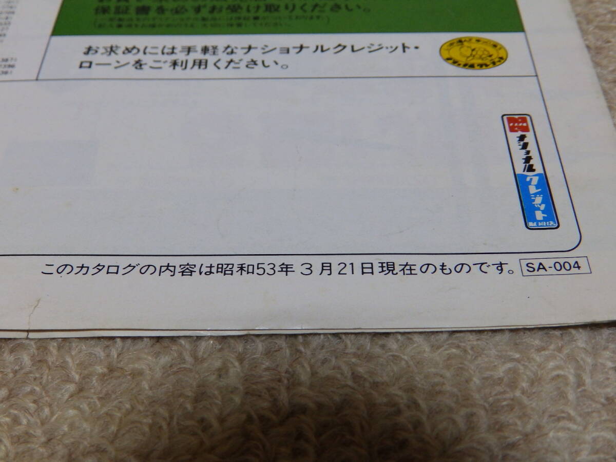 【カタログ】　National & Technics テープ＆アクセサリー総合カタログ　昭和53年3月21日現在　松下電器産業株式会社_画像4