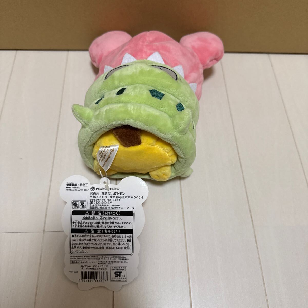 未使用タグ付き! ポケモン ぬいぐるみ メガヤドランのポンチョ 未使用タグ付き! ポケモン ぬいぐるみ メガヤドランのポンチョ