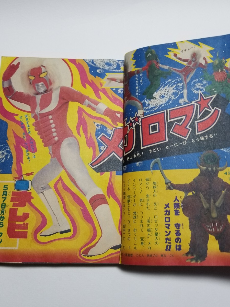 小学二年生 1979年 5月号 小学館 ドラえもん ドリフターズ 小学二年生 1979年 5月号 小学館 ドラえもん ドリフターズ