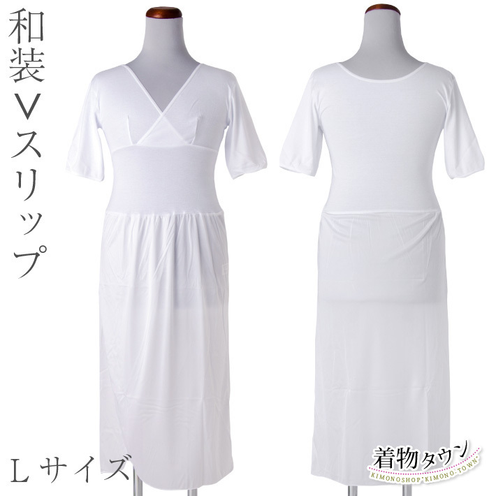 ☆着物タウン☆　あづま姿 和装∨スリップ No.588 【 Lサイズ 】 白 ホワイト komono-00054-L