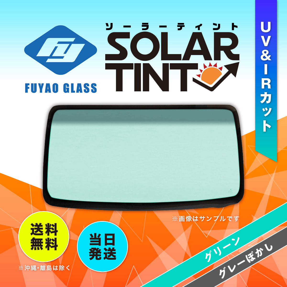 フロントガラス アベニールWG 日産 W10系 ボカシ:グレー 105046