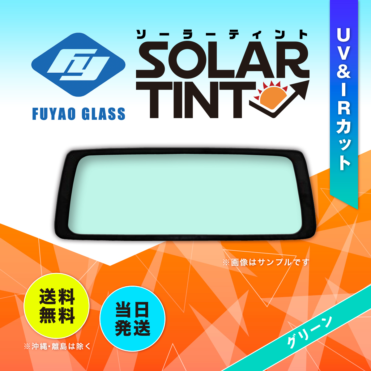 リアガラス コモ 4D/5D 標(biāo)準(zhǔn) いすゞ 純正品番:90300-3XA0B E26系 305096