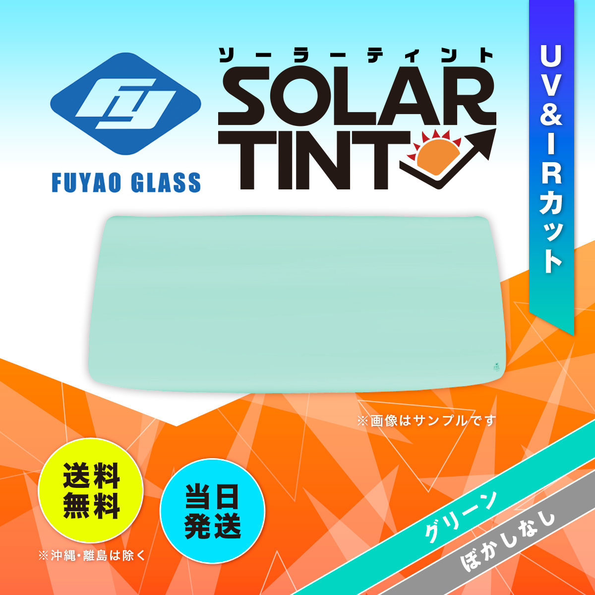 フロントガラス タイタン トラック 幅広 マツダ LP* 309008