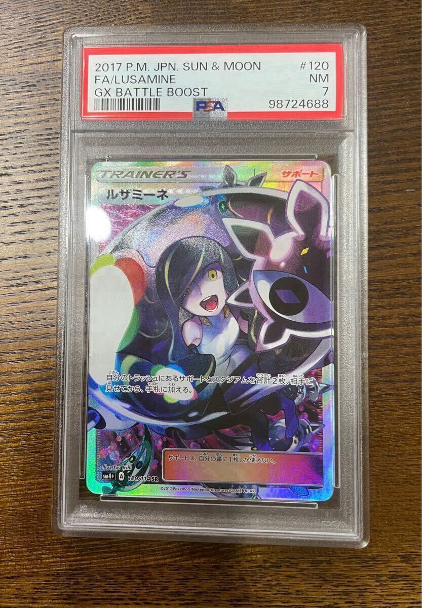 早い者勝ち ルザミーネ SR トレーディングカード