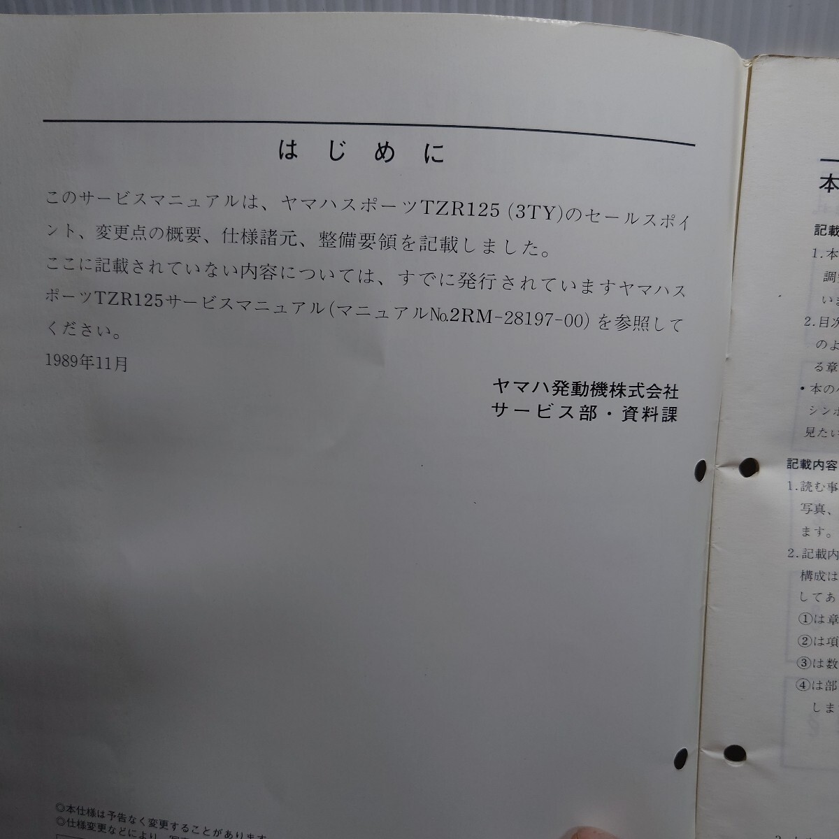  Yamaha руководство по обслуживанию TZR125 3TY приложение руководство по обслуживанию дополнение версия 
