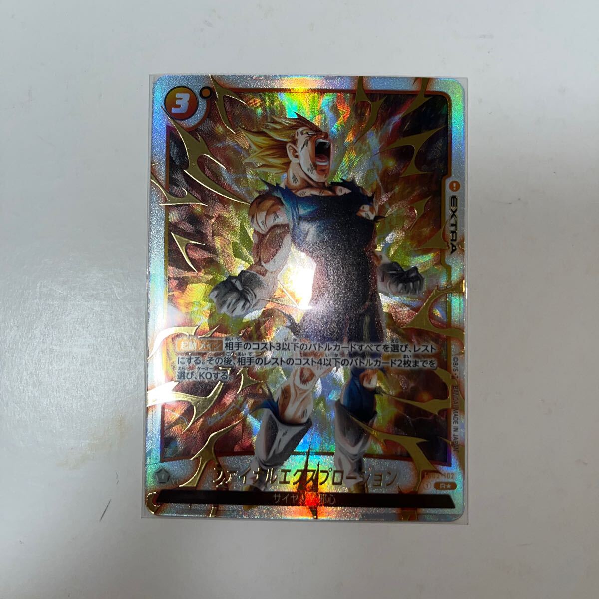 ドラゴンボールカード 限界を超えし者 ベジータ ファイナル ドラゴンボールカード 限界を超えし者 ベジータ ファイナル
