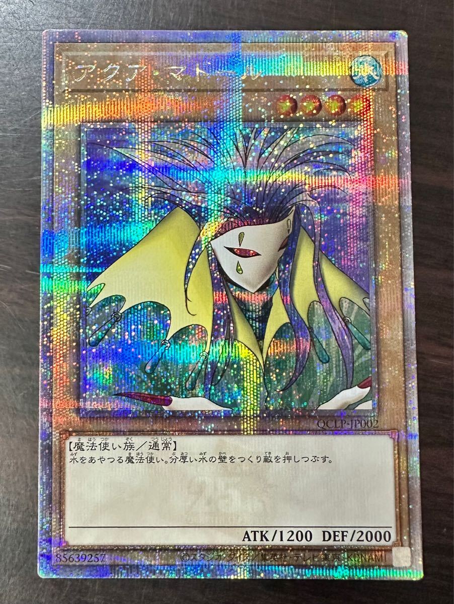 遊戯王　アクア・マドール　② QCSE クオシク　QUARTER CENTURY LIMITED PACK クォーターセンチュリーリミテッドパック
