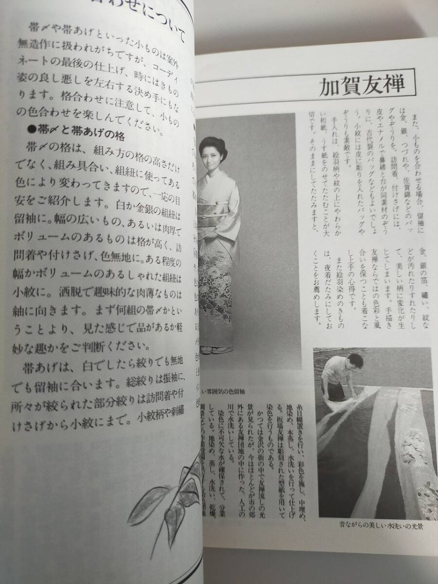 きもの?染めと織りの小事典　伝統(tǒng)的染織工蕓品の選び方と著こなし　昭和57年　美しいキモノ121號　別冊付録　婦人畫報社　【即決】