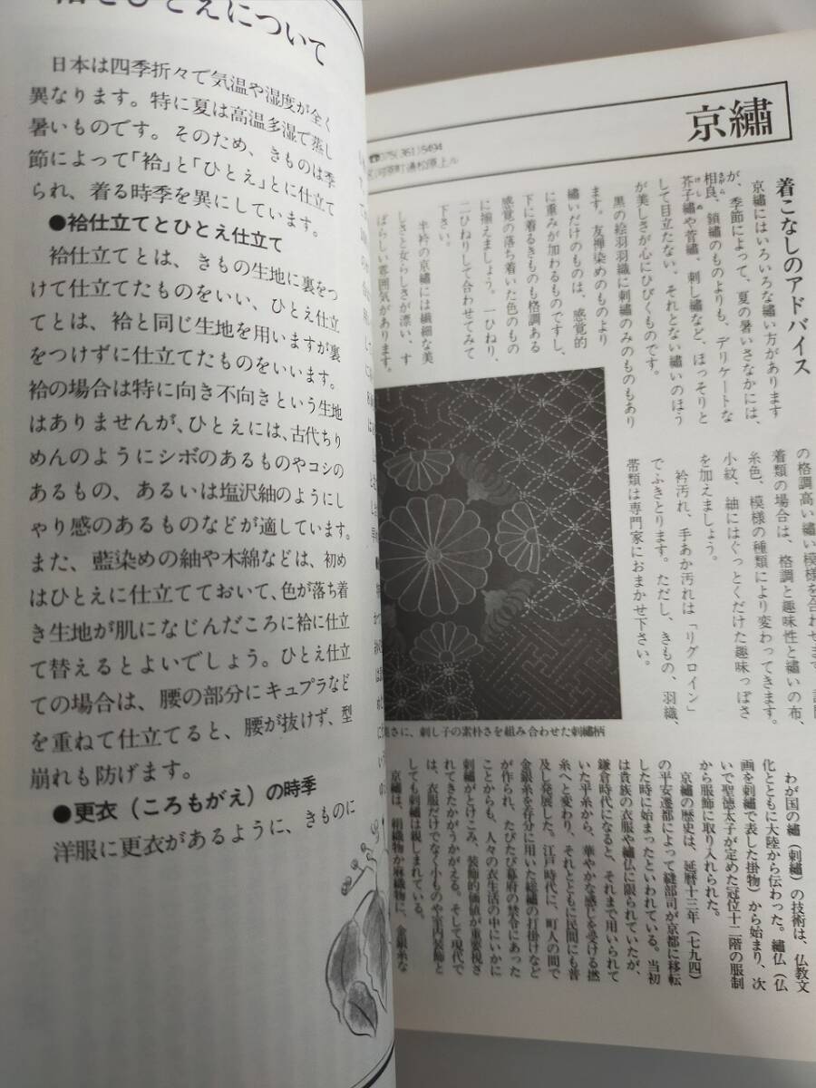 きもの?染めと織りの小事典　伝統(tǒng)的染織工蕓品の選び方と著こなし　昭和57年　美しいキモノ121號　別冊付録　婦人畫報社　【即決】