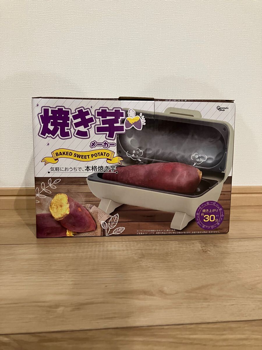 焼き芋メーカー ベージュ 焼き芋機 家庭用 焼き芋機 家庭用 電気