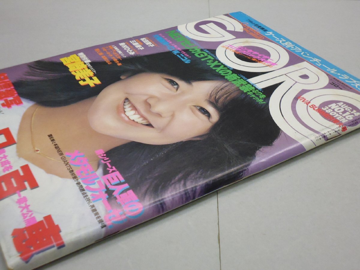 GORO 昭和55年8月14日号 No.16 ゴロー 1980年 ポスター:宮崎美子 山口百恵/三原順子/ピンクレディー/島村ひとみ/松田聖子(アイドル、芸能人)|売買されたオークション情報、Yahoo!オークション(旧ヤフオク!) の商品情報をアーカイブ公開 - オークファン(aucfan.com) GORO 昭和55年8月14日号 No.16 ゴロー 1980年 ポスター:宮崎美子 山口百恵/三原順子/ピンクレディー/島村ひとみ/松田聖子(アイドル、芸能人)|売買されたオークション情報、Yahoo!オークション(旧ヤフオク!) の商品情報をアーカイブ公開 - オークファン(aucfan.com)