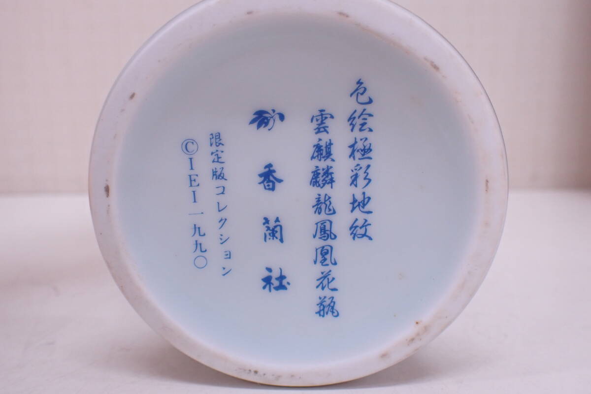 色絵極彩地紋 雲 麒麟 龍 鳳凰 花瓶|インテリア小物 - 花瓶 色絵極彩地紋 雲 麒麟 龍 鳳凰 花瓶|インテリア小物 - 花瓶