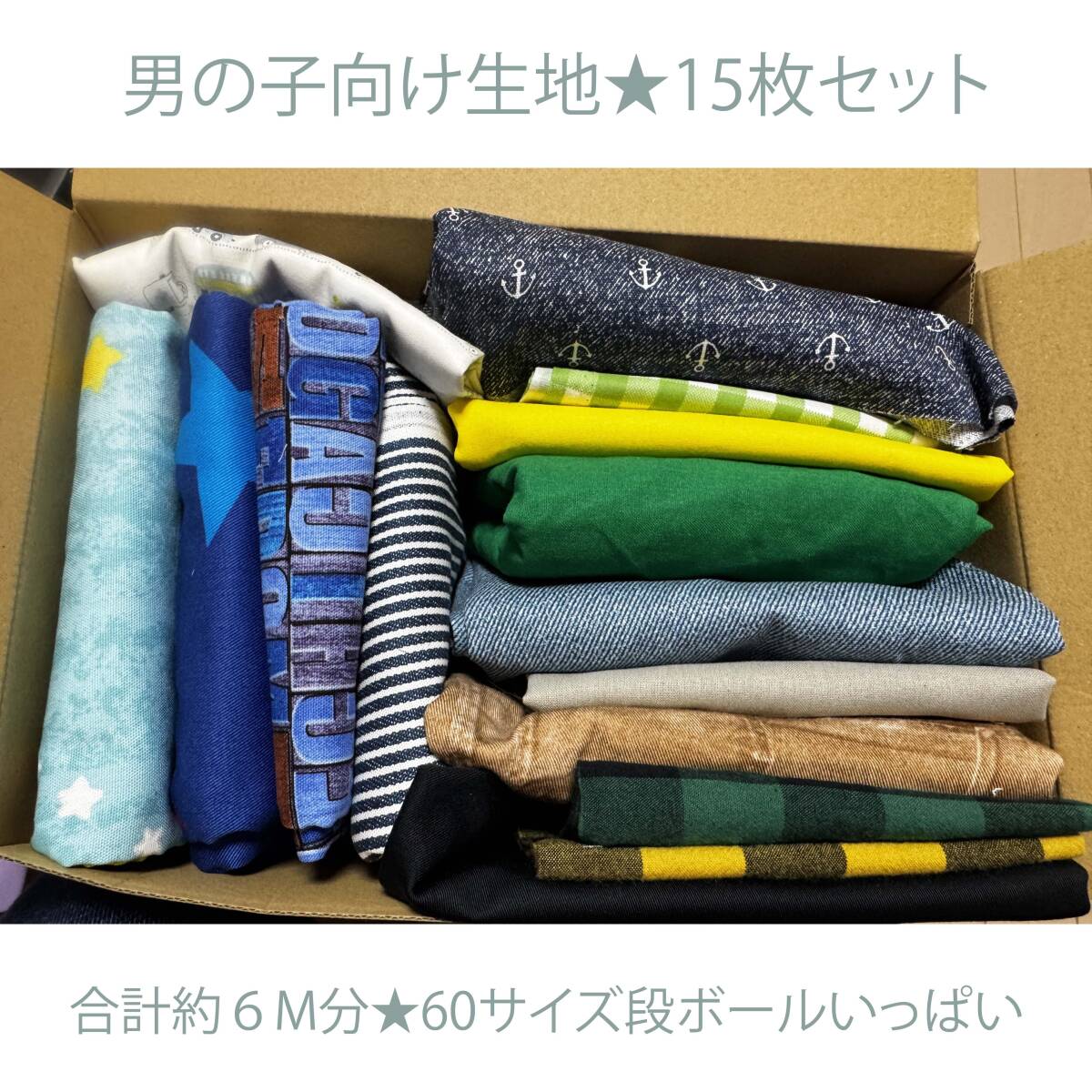 かっこいいプリント生地はぎれ布15枚まとめてセットで男の子向けメンズ