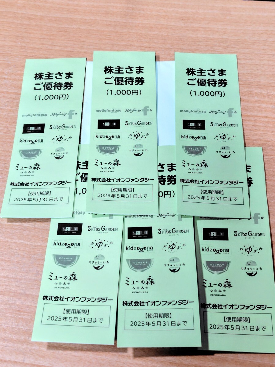 6000円分/イオンファンタジー 株主優待 イオンファンタジー 株主優待券6000円分 -  日本