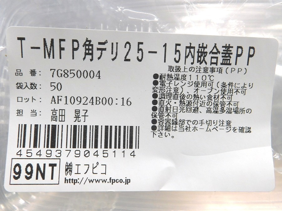 M961M...[ Take out container ]ef pico MFP angle teli25-15 black 248×145×37mm total 100 pieces set / food container tray temperature daily dish * light meal 