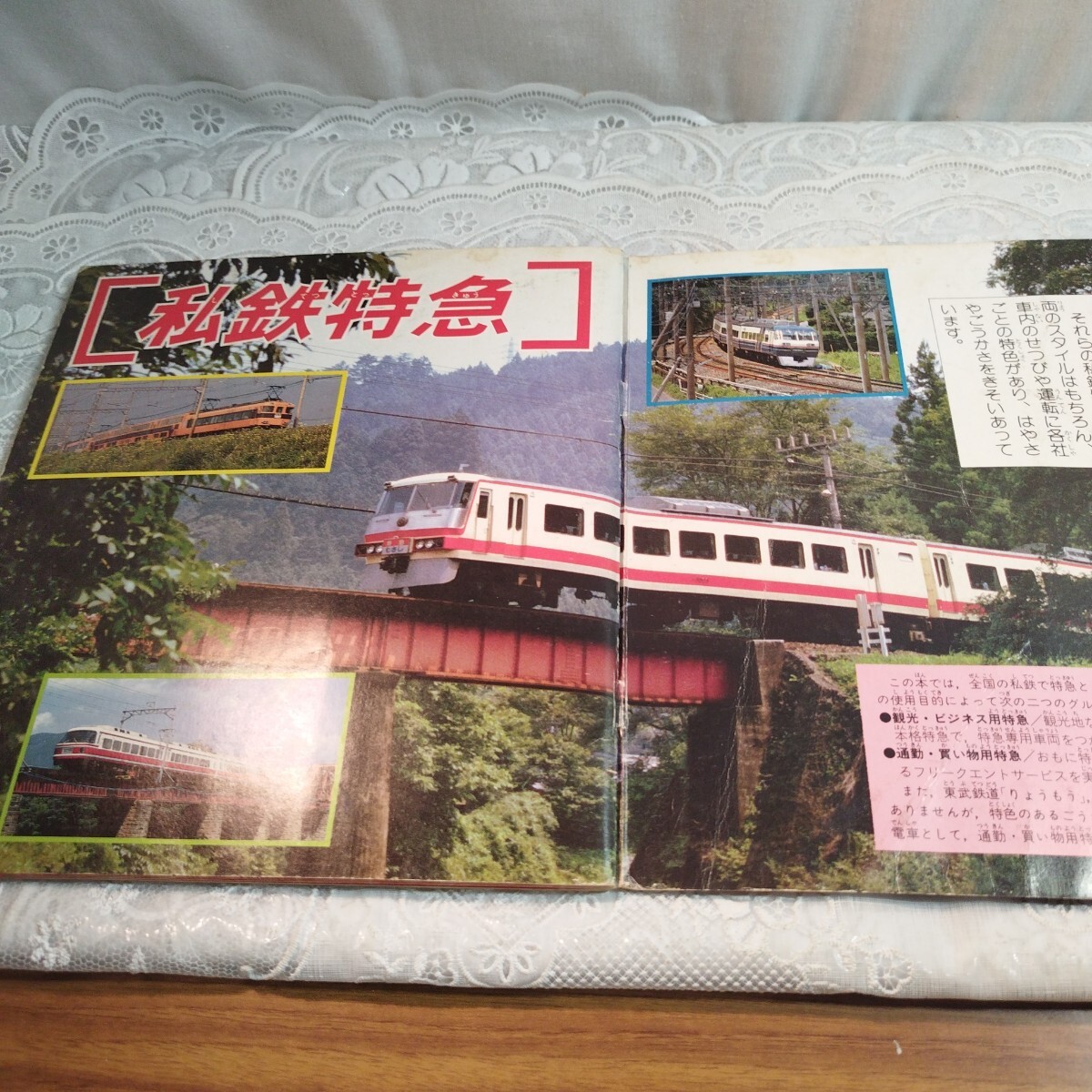 希少・激レア】講談社新カラー百科⑧⑨ 私鉄電車 大手私鉄 中小
