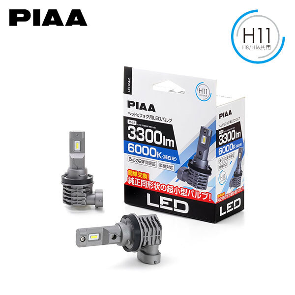 PIAA LEH242 ヘッドライト/フォグ LED H9/H11/H8 6000K 純白色 ホワイト 3300lm エクストレイル T32系 H29.6～R4.6 ハロゲン 純正H9/H11/H8_画像1