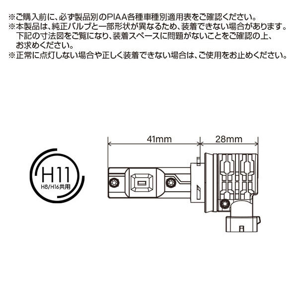 PIAA LEH242 ヘッドライト/フォグ LED H9/H11/H8 6000K 純白色 ホワイト 3300lm エクストレイル T32系 H29.6～R4.6 ハロゲン 純正H9/H11/H8_画像4