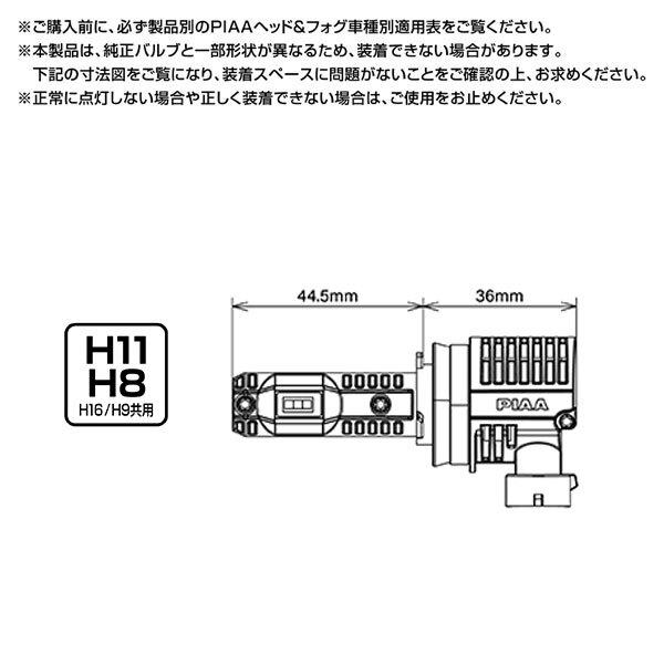 PIAA LEH232 フォグライト 超高輝度LED H11 6000K 純白色 6000lm フォルクスワーゲン ゴルフ(VII) AU系 H25.4～H29.4 HID車 純正D3S/H11