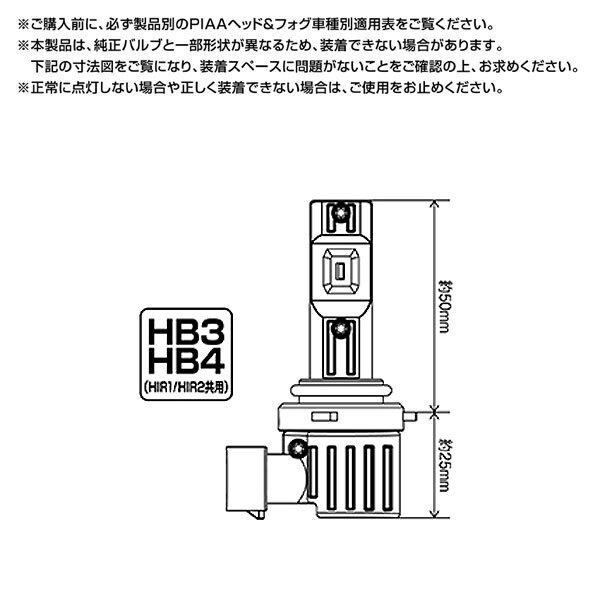 PIAA LEH211 ヘッドライト ハイ/フォグ LED HB3/4 6600K 蒼白色 ブルーホワイト 3300lm レクサス IS350 GSE21 H17.9～H22.7 HB3/D4S/HB4_画像4