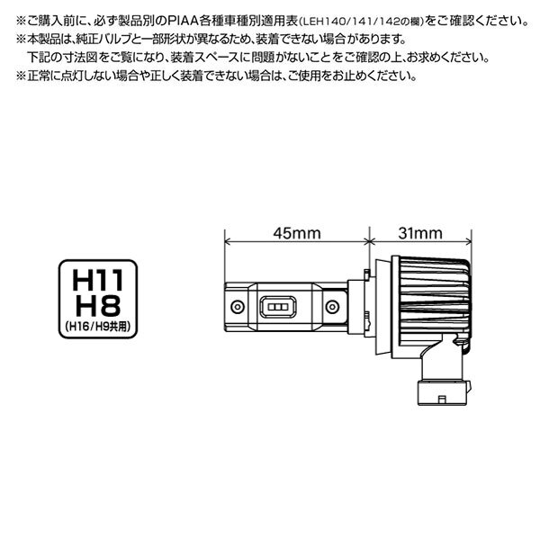 PIAA LEH172 フォグライト 高輝度LED H11 6600K 蒼白色 ブルーホワイト 4000lm シビック FN2 H21.11~H24.6 タイプR ユーロ 純正H1/D2R/H11_画像4