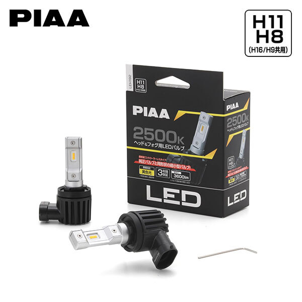 PIAA LEH192 フォグライト用 高輝度LEDバルブ H11 2500K 黃色 3600lm プジョー 407 D2系 H17.6～H23.6 SW除く HID仕様車 純正H7/D2S/H11