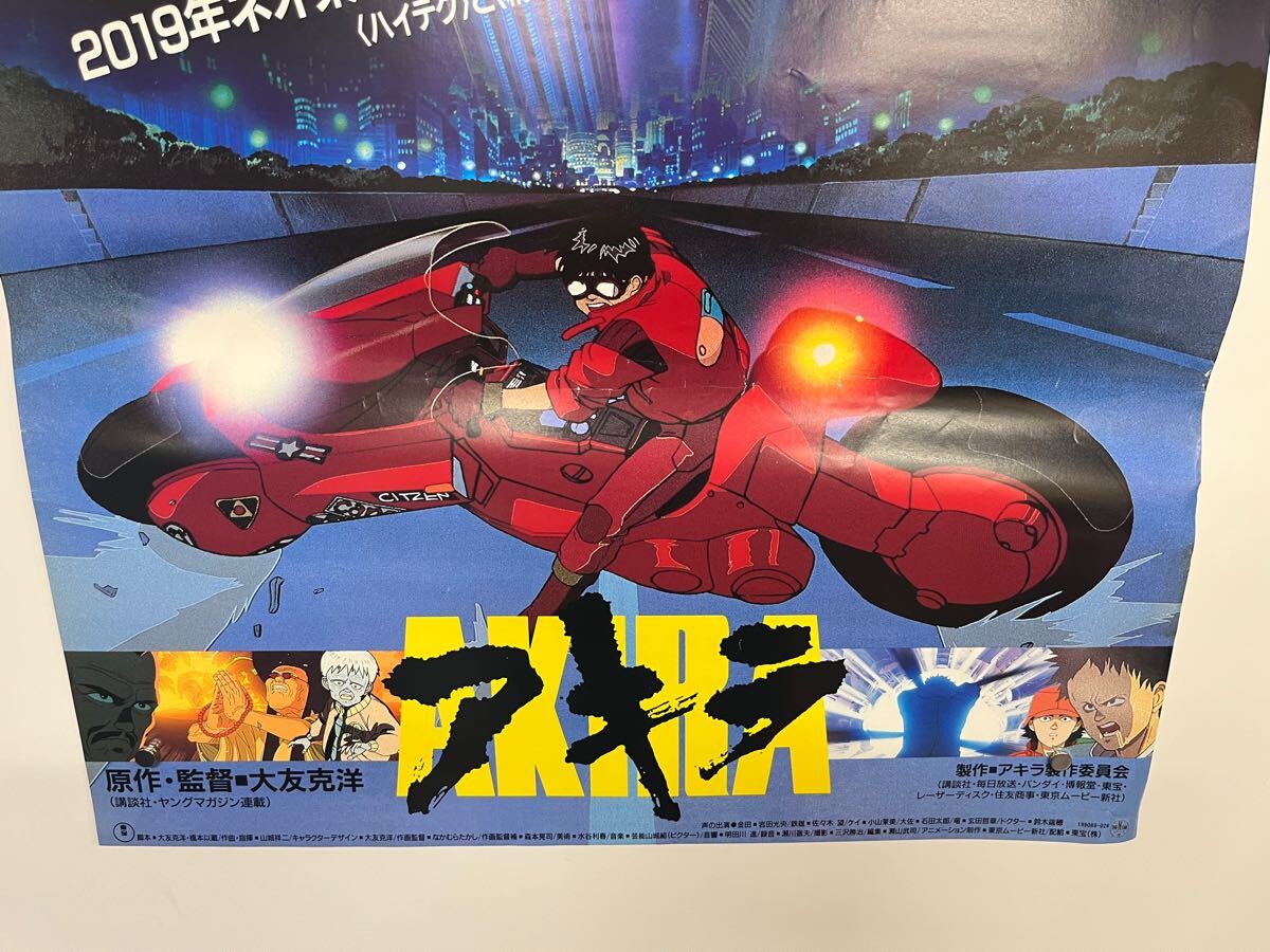 AKIRA ポスター B2 当時物 AKIRA ポスター B2 当時物