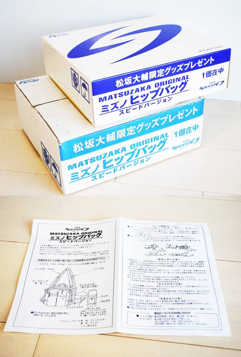 【 松坂大輔限定グッズ 】 ミズノ MIZUNO ヒップバッグ スピードバージョン キリンビバレッジ SPEED キャンペーングッズ ( 未使用/新品 )_画像10
