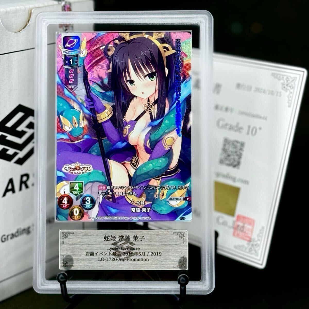 Lycee OVERTURE ゆずソフト 常陸 茉子 SSP ARS鑑定 10+