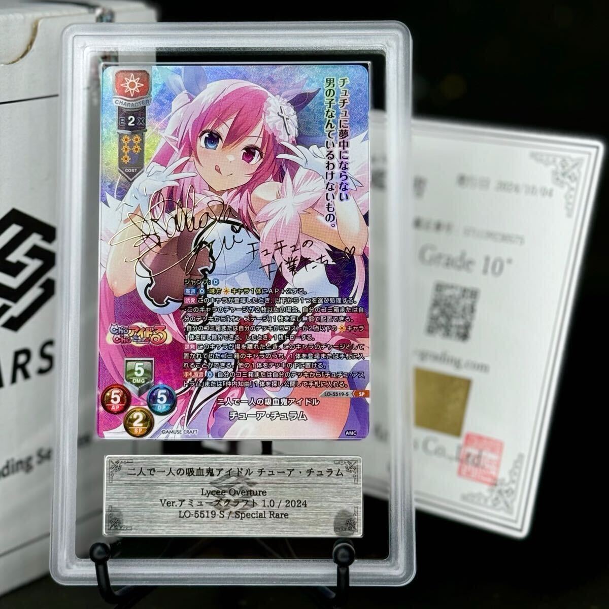 【ARS鑑定10】 Lycee 二人で一人の吸血鬼アイドル チューア・チュラム ARS鑑定10】 Lycee 二人で一人の吸血鬼アイドルチューア・チュラム