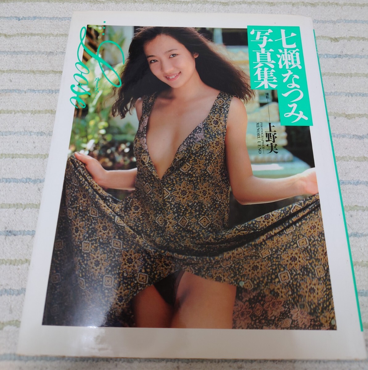 七瀬なつみ 写真集 Loose ルーズ
