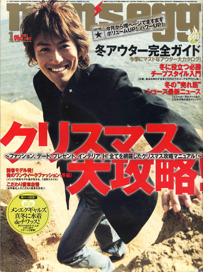【メンズエッグ】2003年01月号 VOL.040