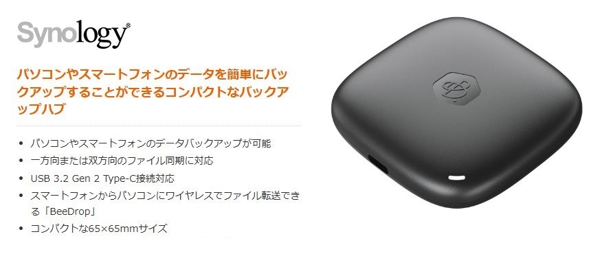 ◆送料無料◆新品◆Synology◆バックアップハブ BeeDrive 2TB◆BDS70-2T◆即決◆